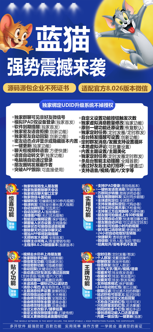 【蓝猫微商官网下载更新地址激活授权码卡密】插图